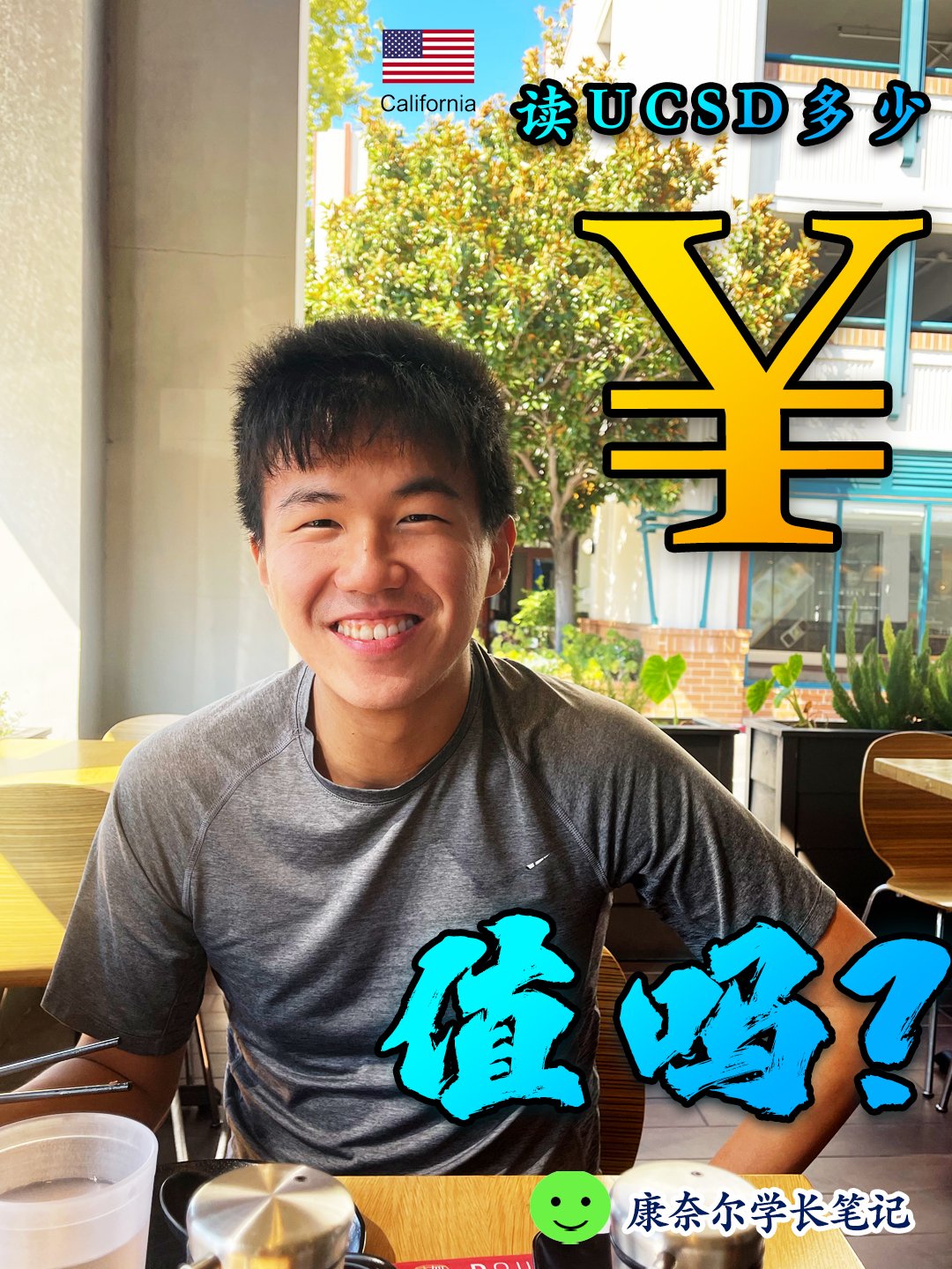 Max Shen 在 UCSD 校园