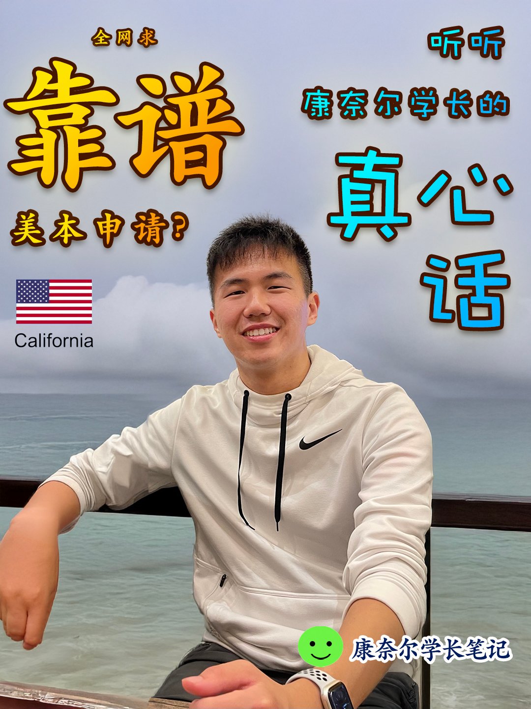 Max Shen 在加州海边