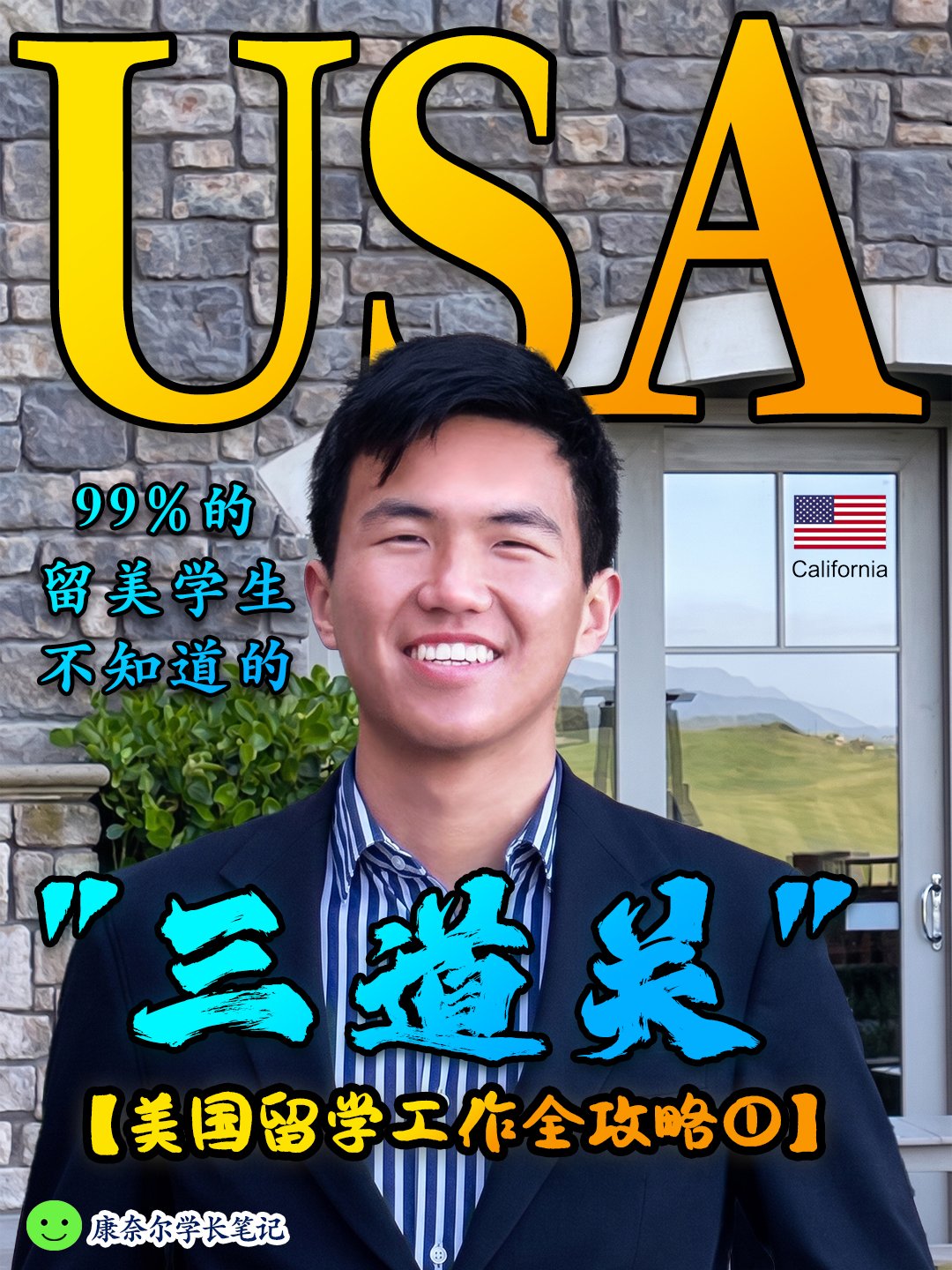 Max Shen 在美国